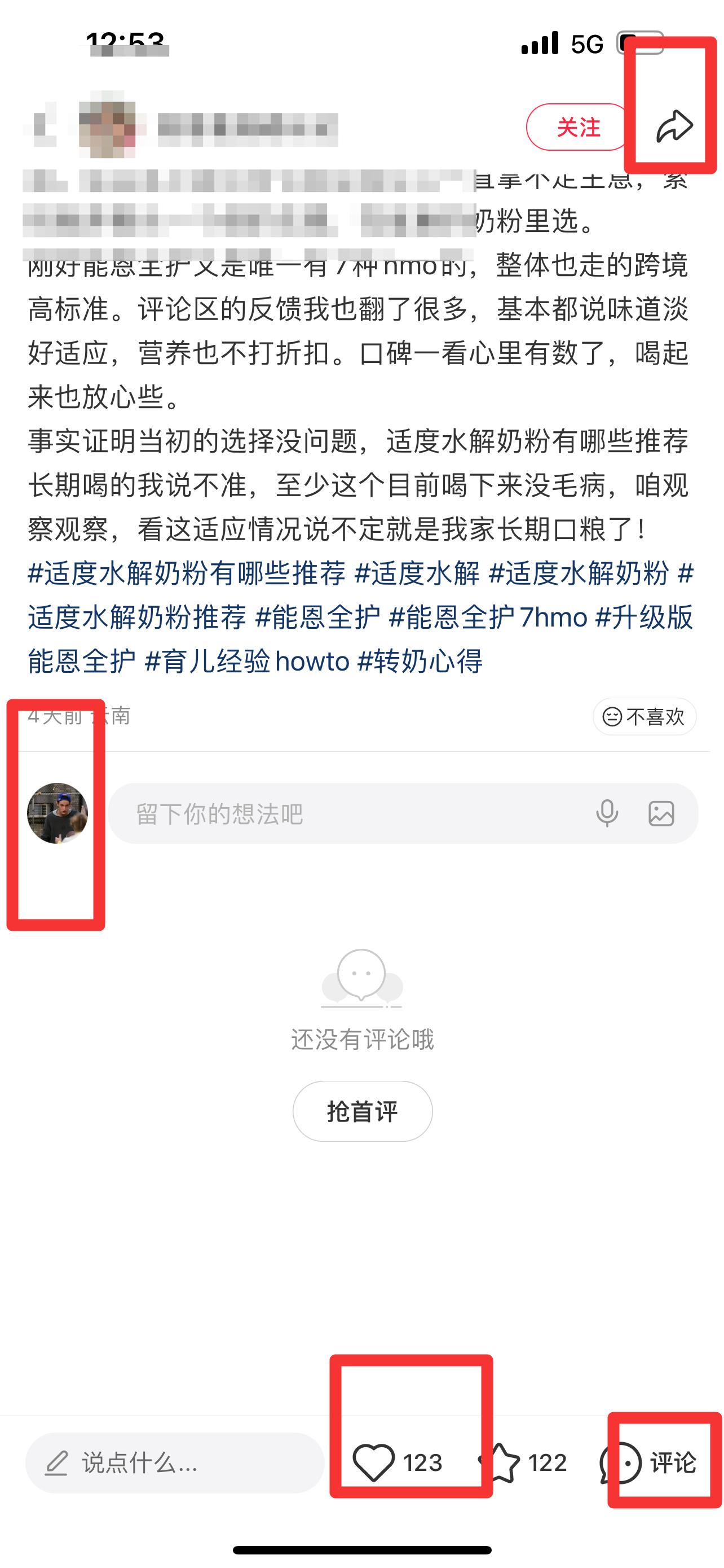 小红书 搜索 能  适度水解奶粉有哪些2 步骤图3