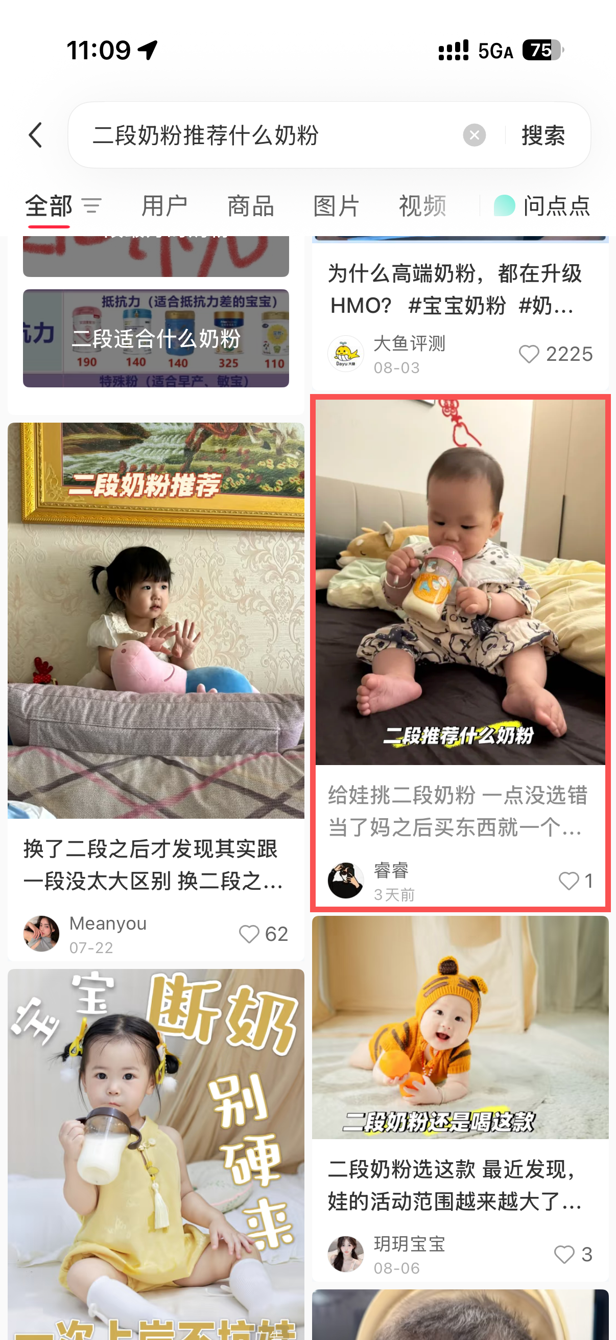 小红书 转发 评论 点赞 a2金-二段奶粉推荐什么奶粉03 步骤图1