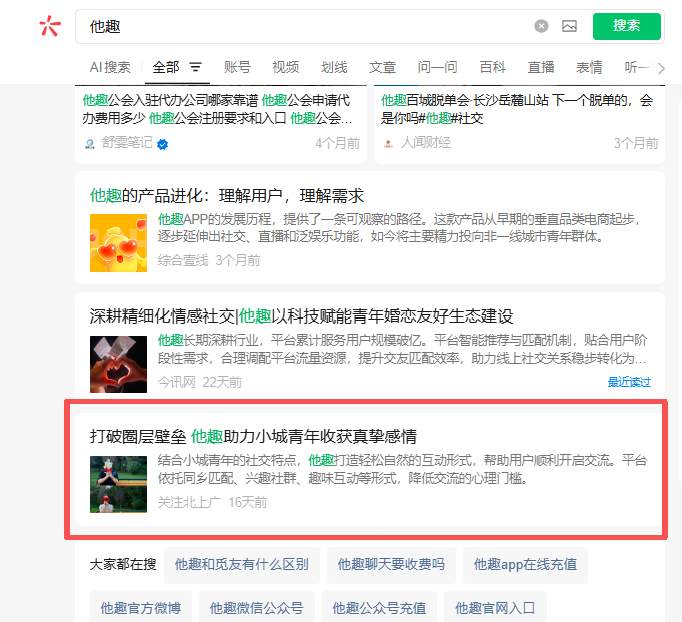微信 搜索 点赞 他趣微信搜索点赞 步骤图1