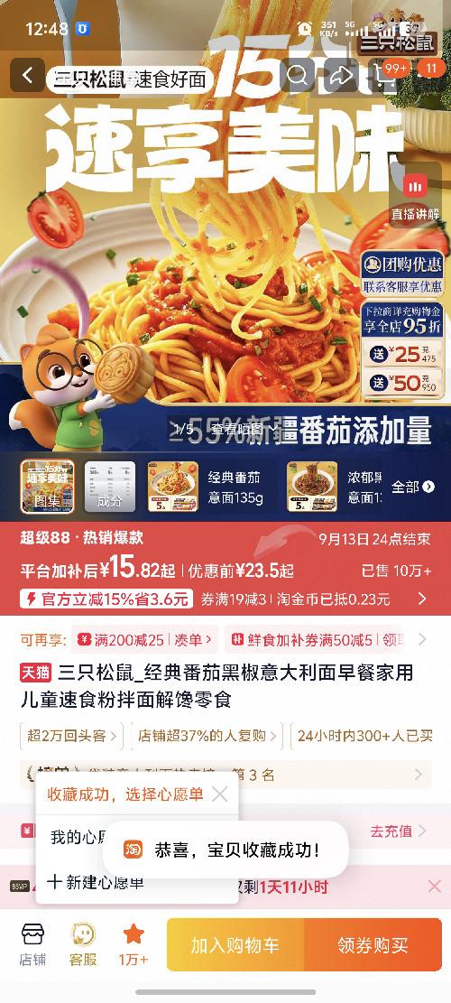 淘宝 关注 淘宝收藏宝贝即可 验收样图3