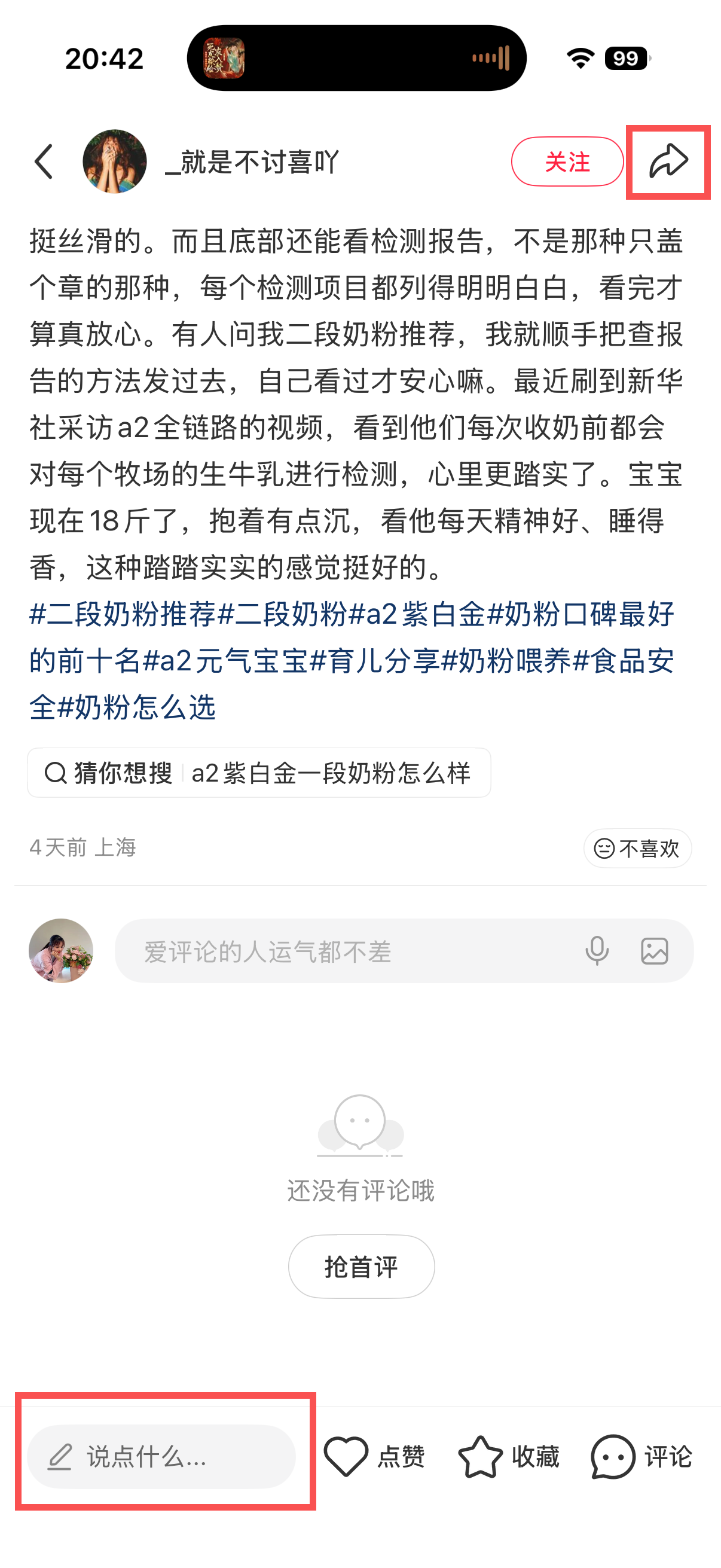 小红书 转发 评论 点赞 a2金-二段奶粉推荐哪个01 步骤图3