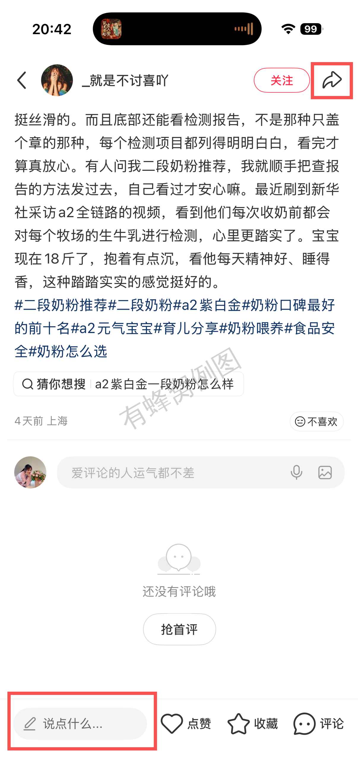 小红书 转发 评论 点赞 a2金-二段奶粉推荐哪个01 步骤图3