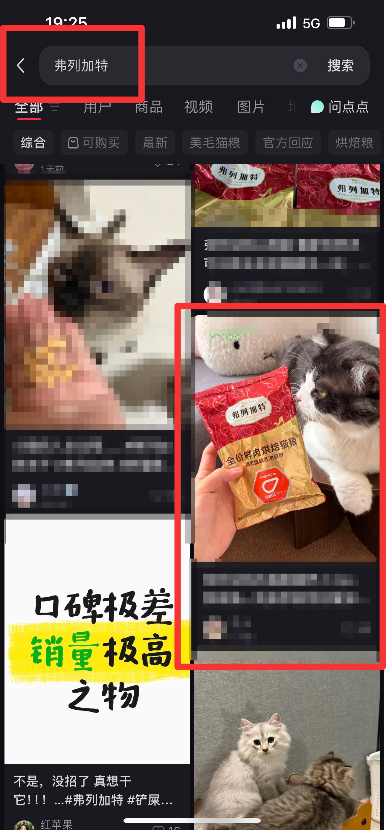 小红书 搜索 弗 弗列加特17 步骤图1