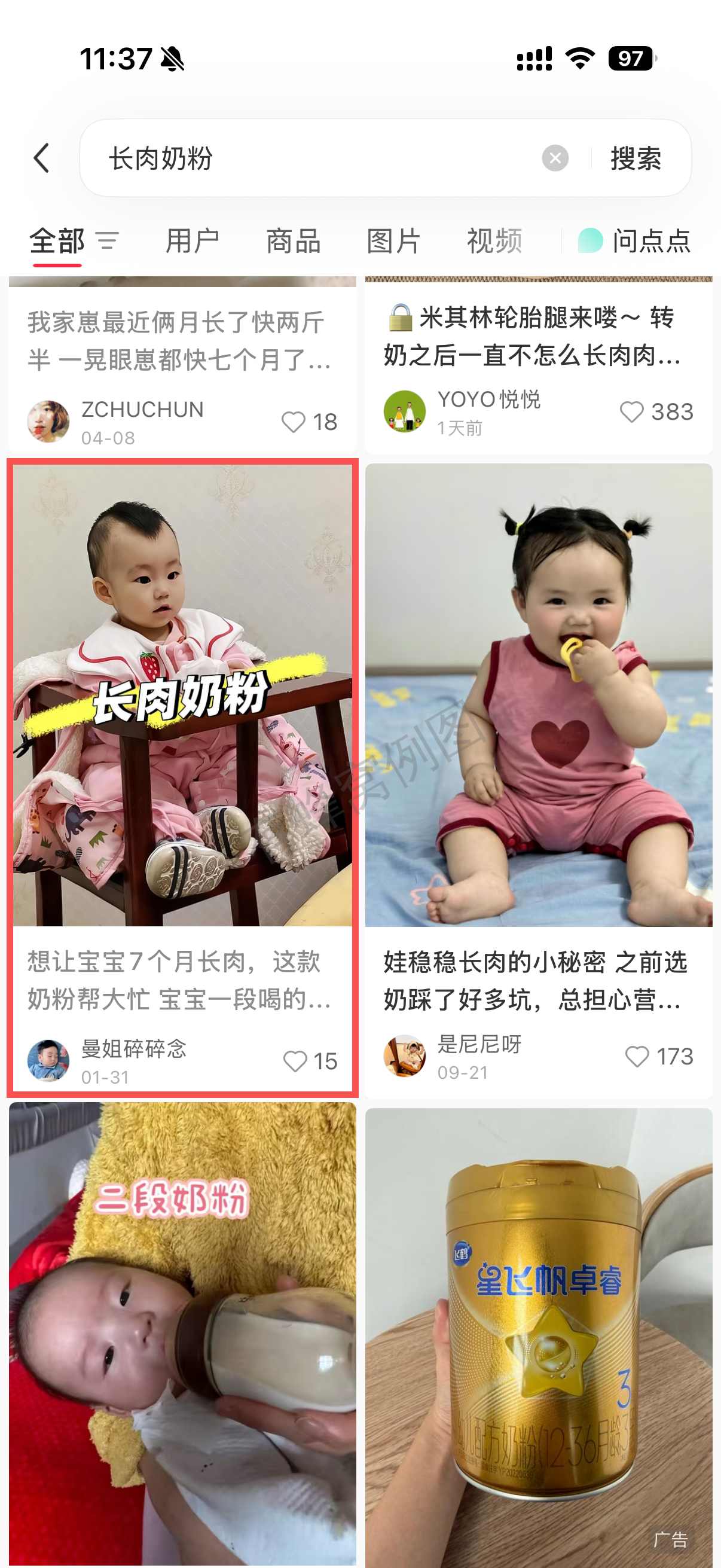小红书 转发 评论 点赞 a2金-长肉奶粉10 步骤图1