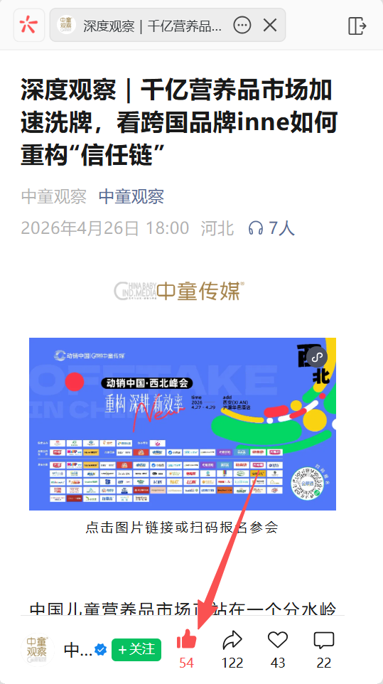 微信 点赞 inne因你-2026-微信链接19 步骤图2