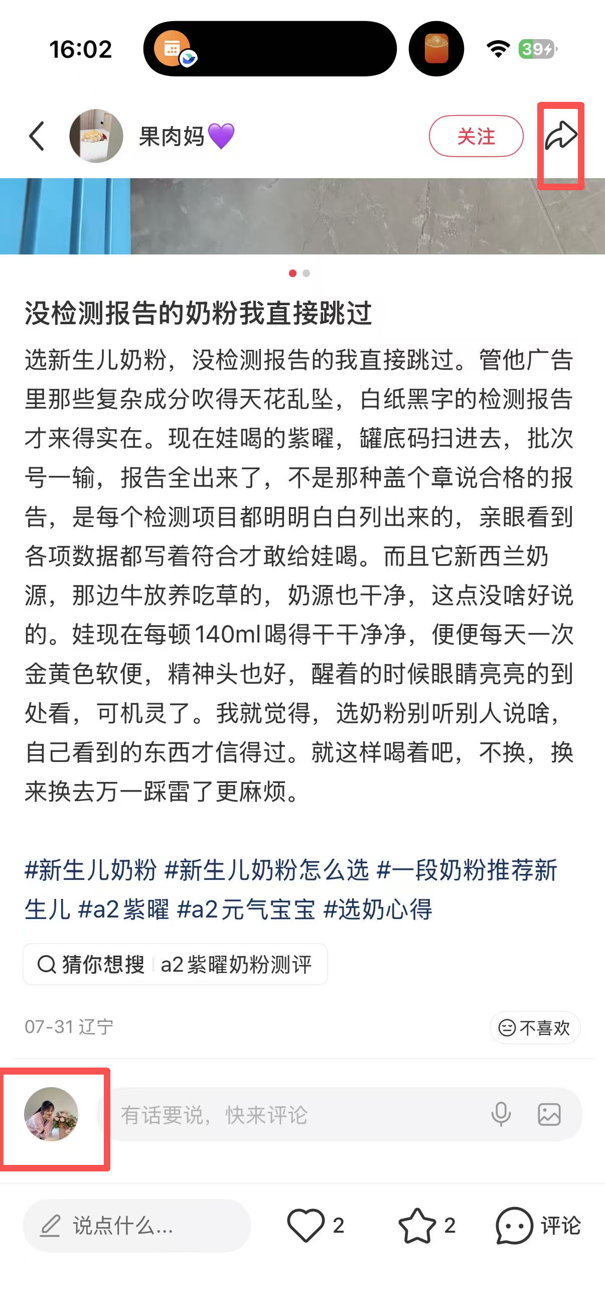 小红书 转发 评论 点赞 a2曜-新生儿奶粉01 步骤图4