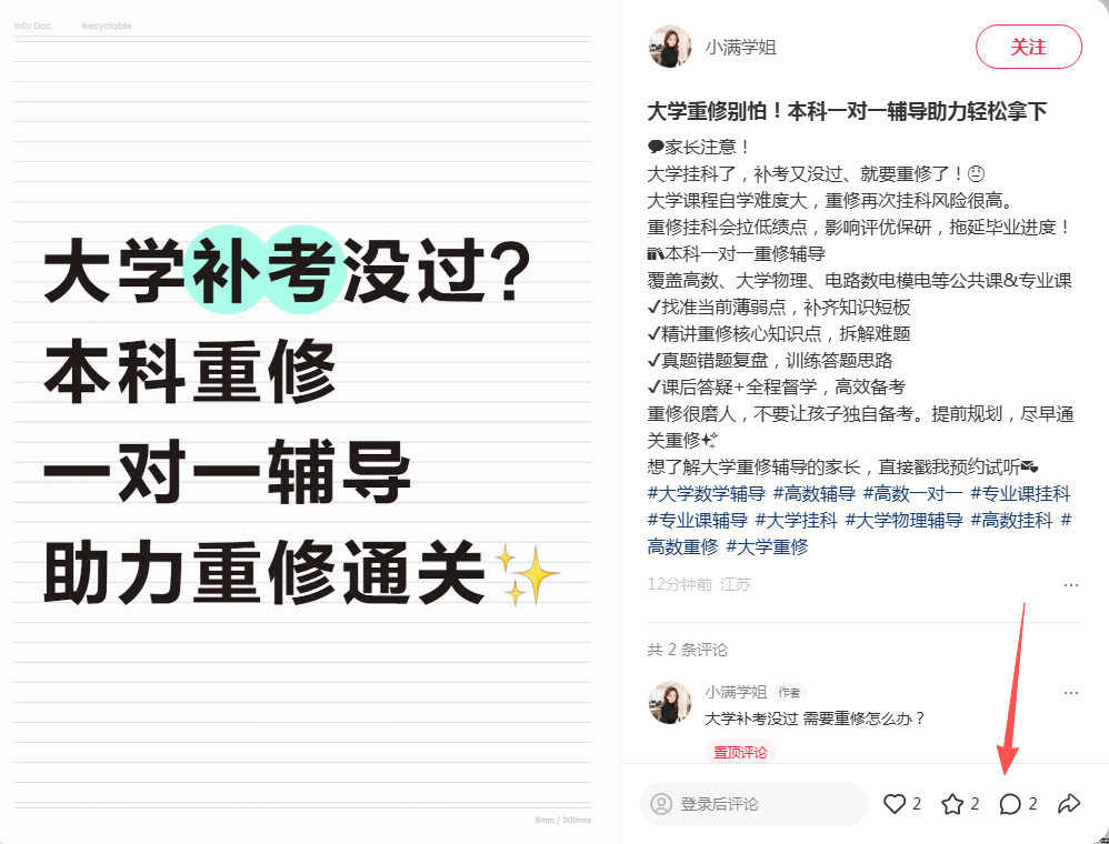 小红书 评论 123456qdf的推荐 步骤图1