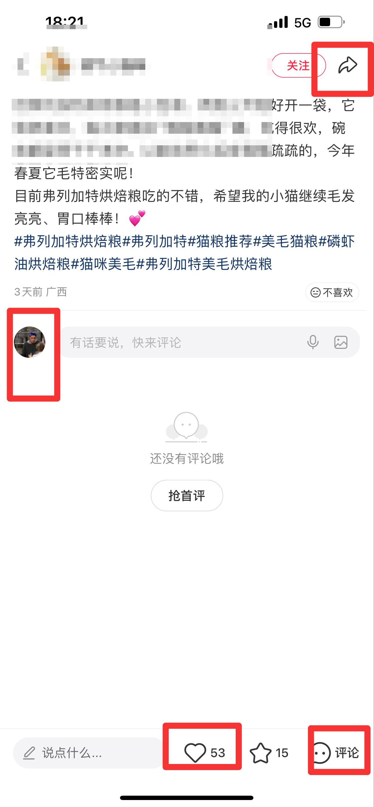 小红书 搜索 弗  弗列加特烘焙粮10 步骤图3