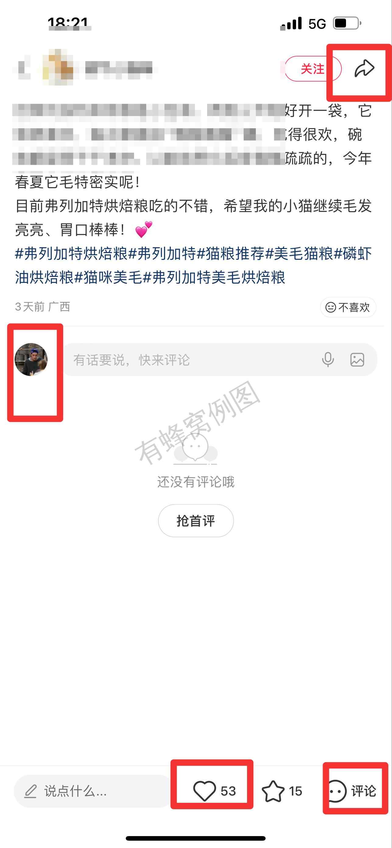 小红书 搜索 弗 弗列加特烘焙粮10 步骤图3