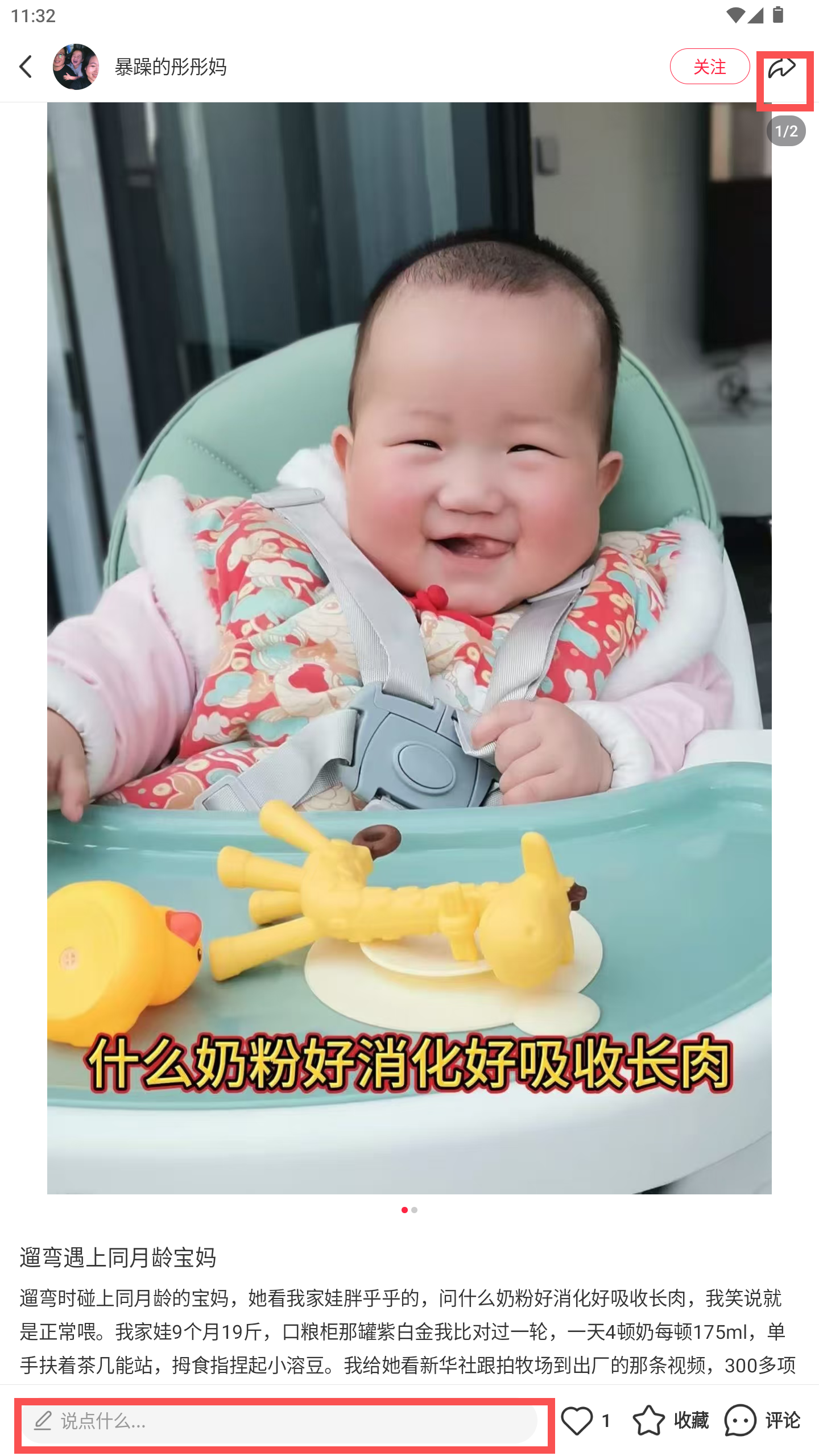 小红书 转发 评论 点赞 a2金-长肉奶粉-20261015-02 验收样图3