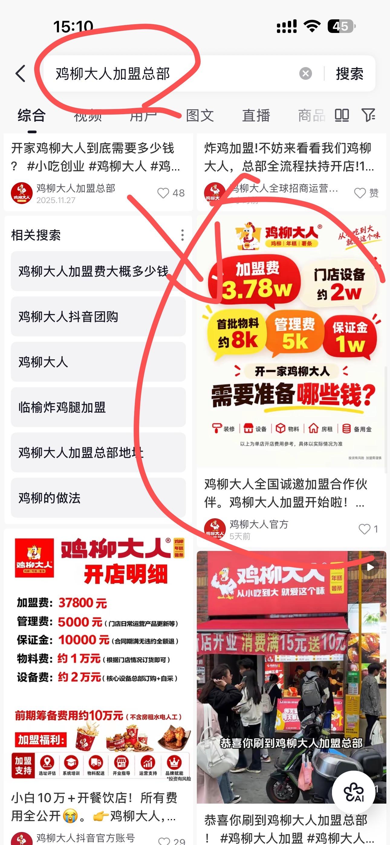 抖音 搜索 点赞 收藏 评论 手机用户171****4575的推荐 步骤图1