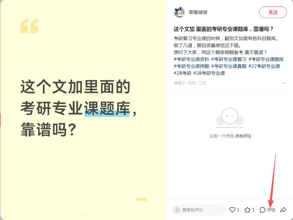 小红书 评论 123456qdf的推荐 步骤图1