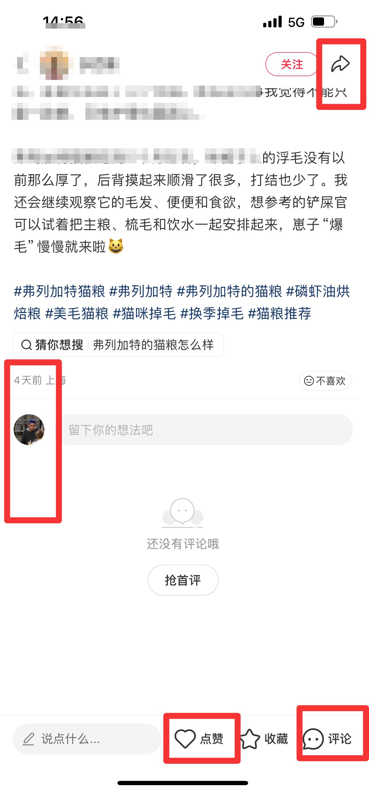 小红书 搜索 弗  弗列加特猫粮 步骤图3