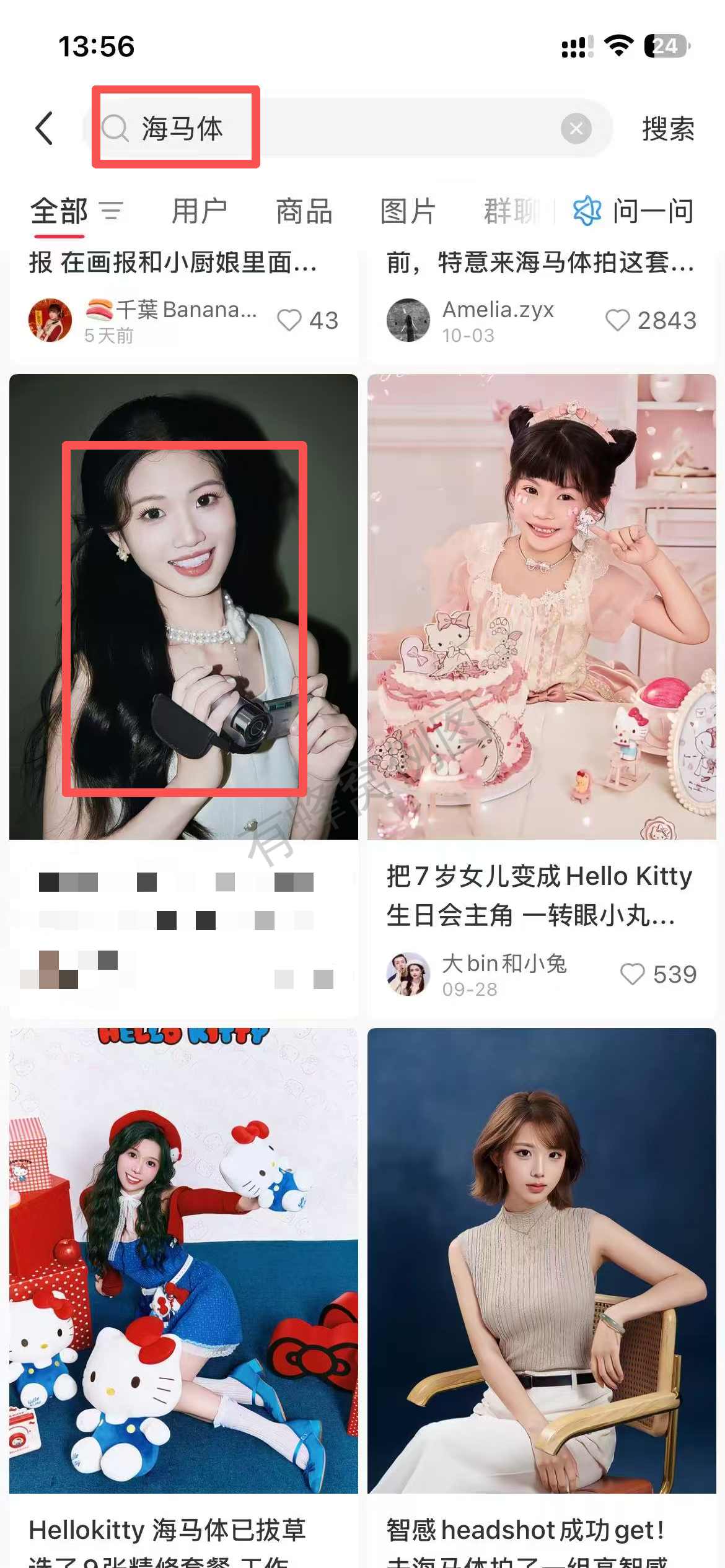 小红书 点赞 海马体 10.13-2 步骤图1