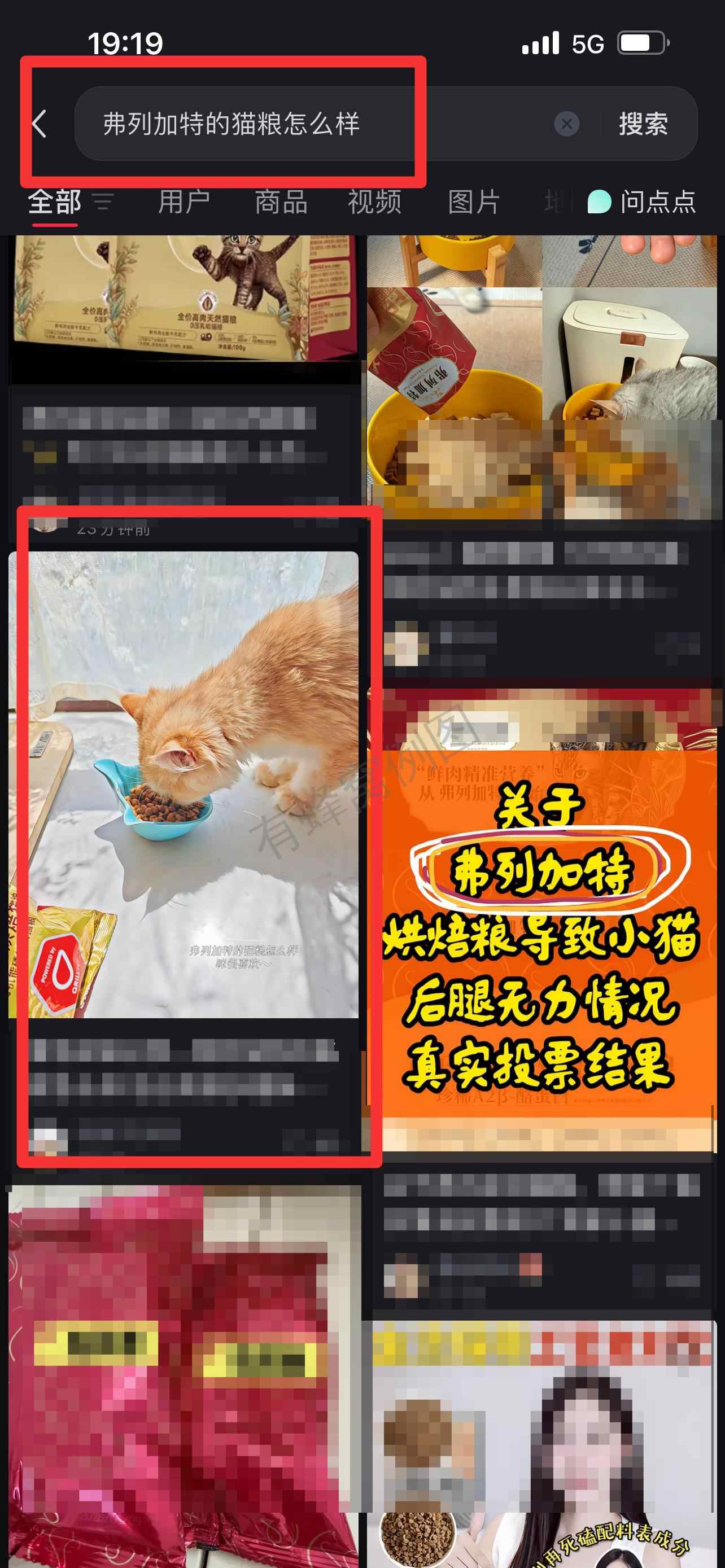 小红书 搜索 弗 弗列加特的猫粮怎么样3 步骤图1