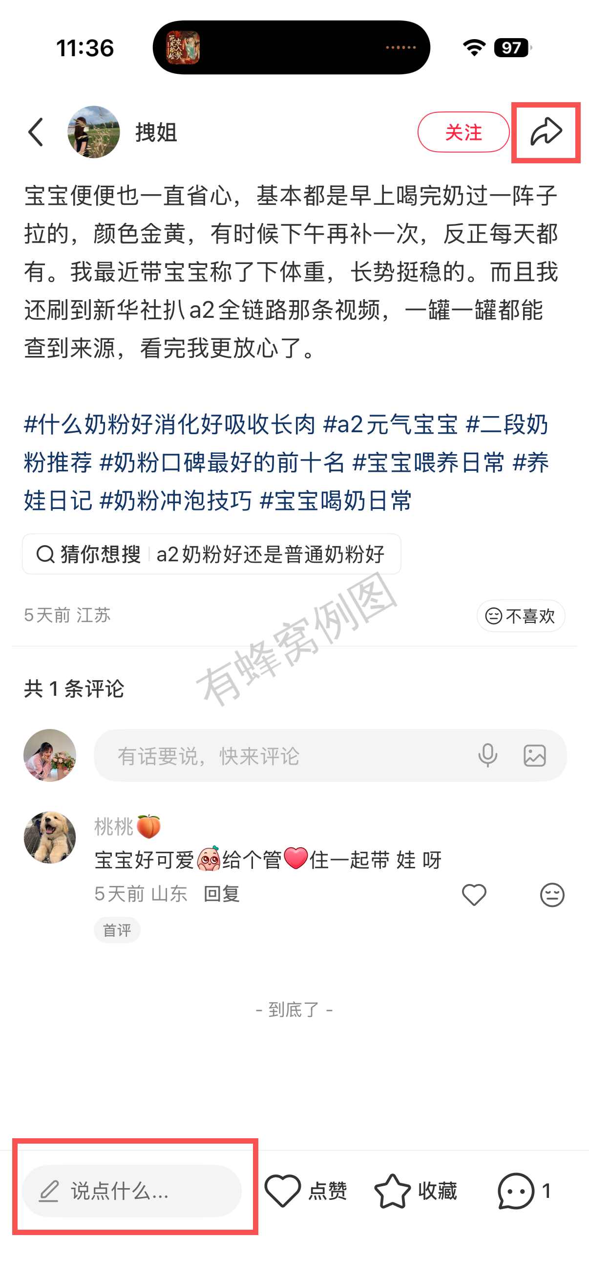 小红书 转发 评论 点赞 a2金-长肉奶粉06 步骤图3