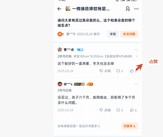淘宝 点赞 手机用户187****3887的推荐 验收样图3