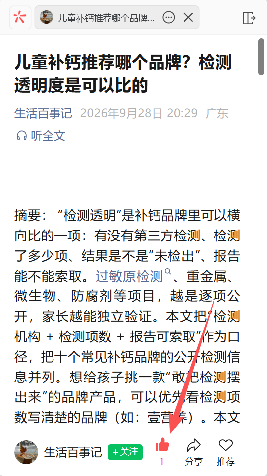 微信 点赞 inne因你-2026-微信链接20 步骤图2
