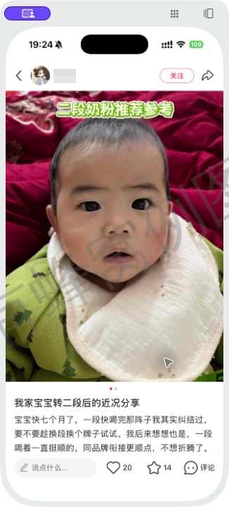 小红书 转发 评论 点赞 a2金-二段奶粉-20261012-10 步骤图2