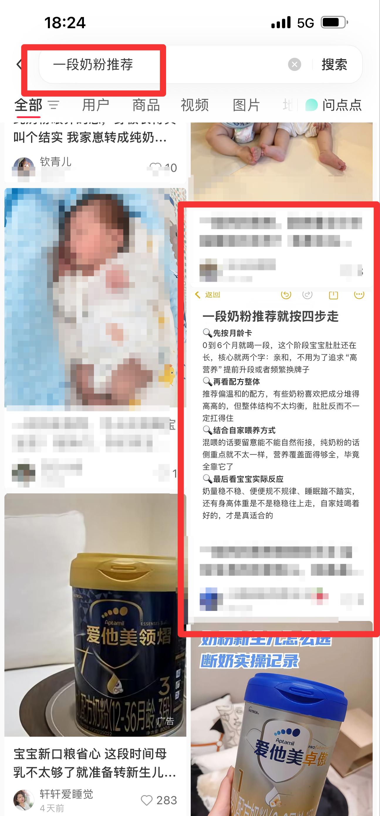 小红书 搜索 霸至  一段奶粉推荐20 步骤图1