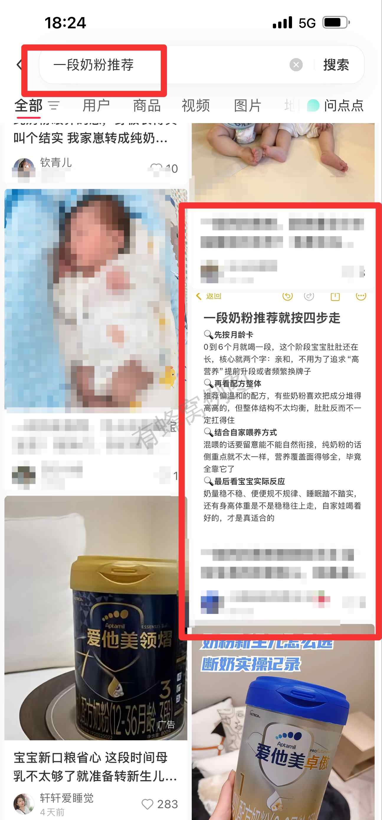 小红书 搜索 霸至 一段奶粉推荐20 步骤图1