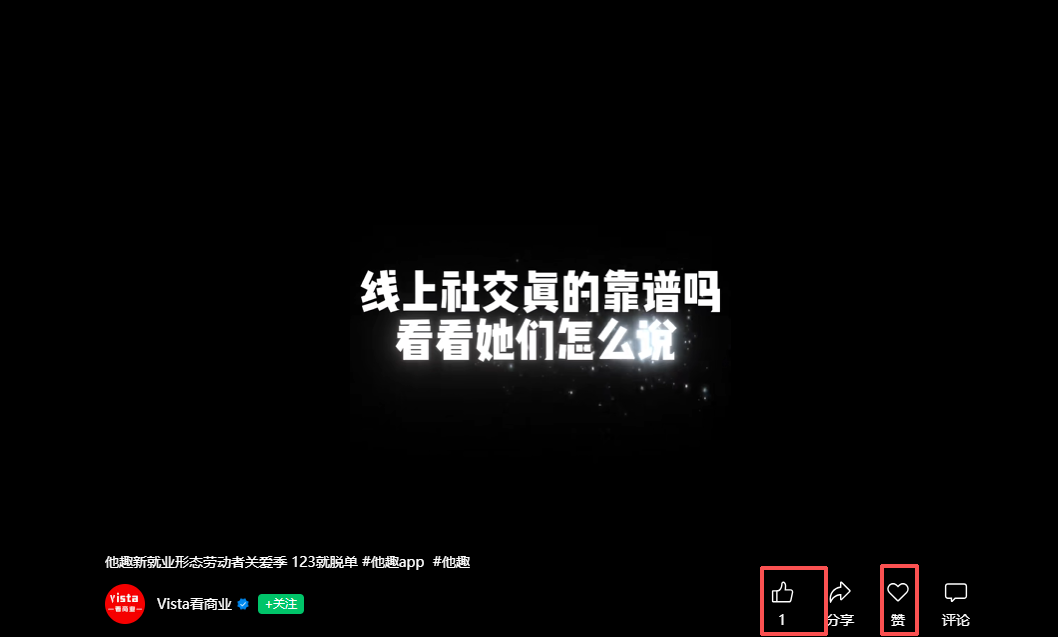 微信 搜索 点赞 他趣微信搜索点赞-视频 步骤图2