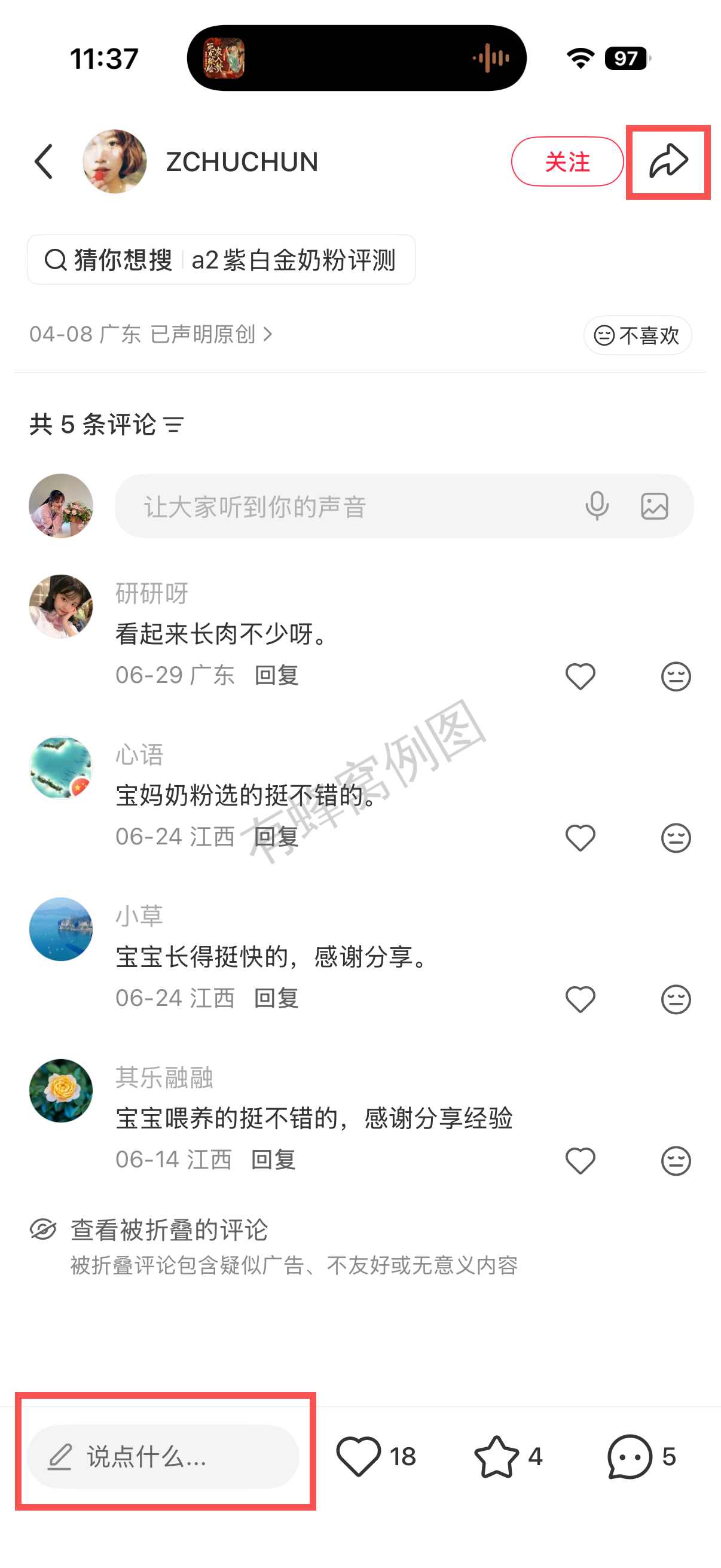 小红书 转发 评论 点赞 a2金-长肉奶粉09 步骤图3