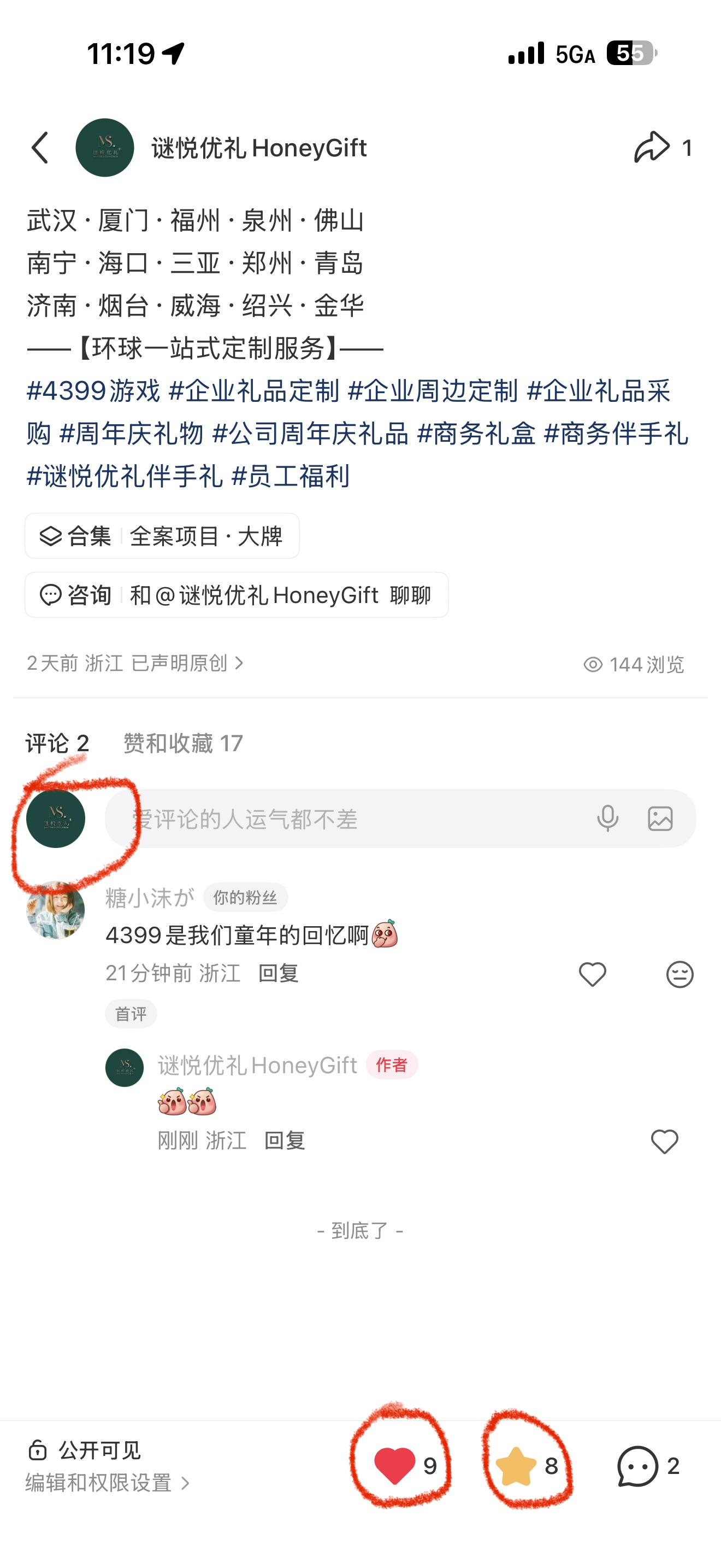 小红书 点赞 手机用户159****7051的推荐 步骤图2
