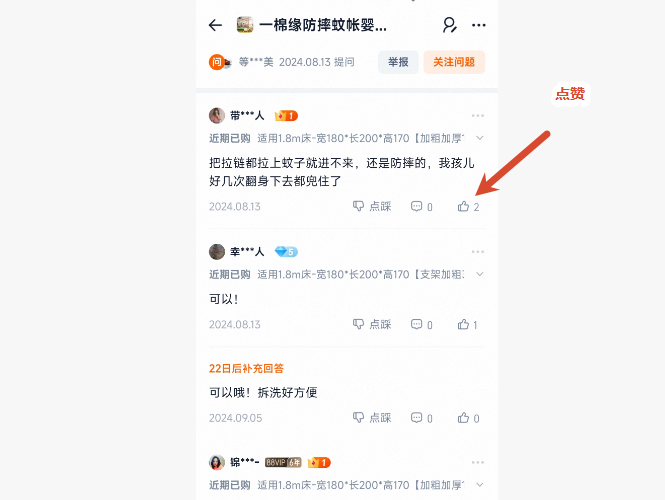 淘宝 点赞 手机用户187****3887的推荐 验收样图3