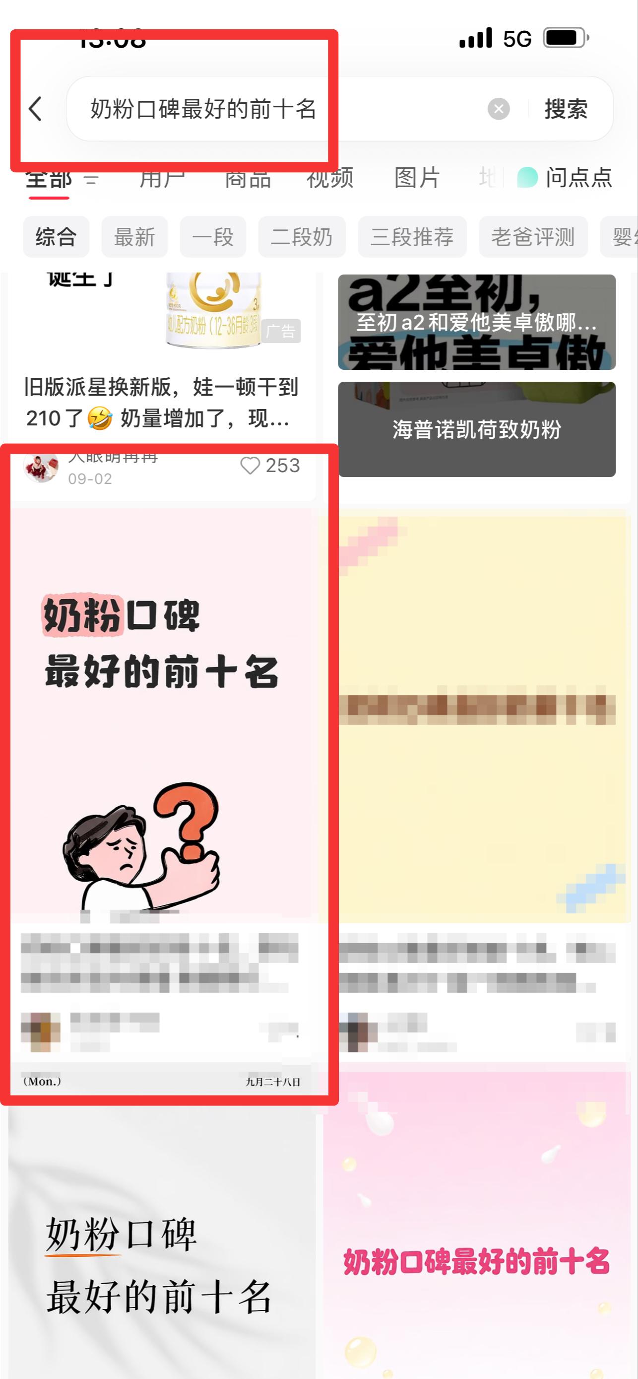 小红书 搜索 霸  奶粉口碑最好的前十名93 步骤图1