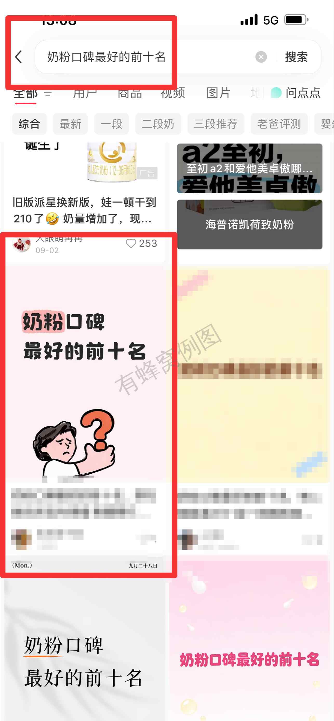 小红书 搜索 霸 奶粉口碑最好的前十名93 步骤图1