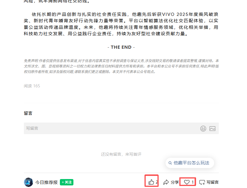 微信 搜索 点赞 他趣微信搜索点赞 步骤图1