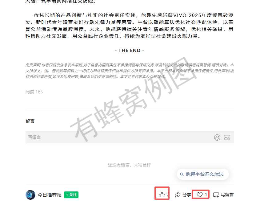 微信 搜索 点赞 他趣微信搜索点赞 步骤图1
