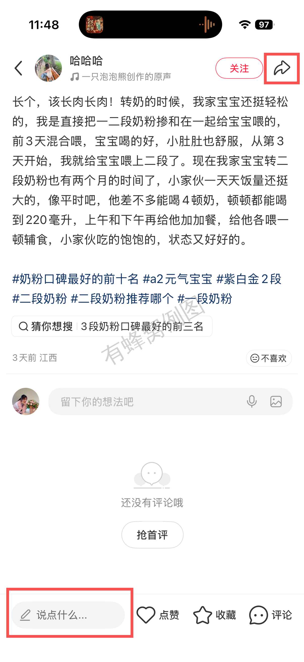 小红书 转发 评论 点赞 a2金-1段奶粉口碑最好的前十名04 步骤图3