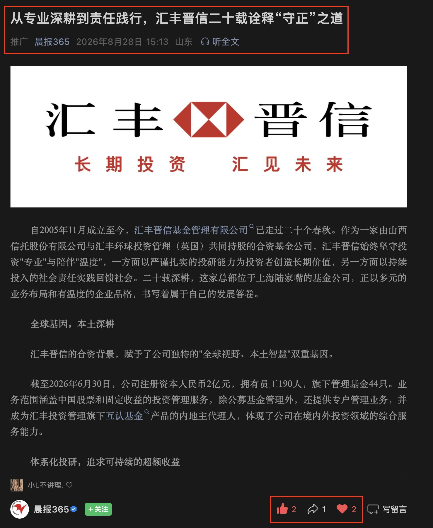微信 点赞 收藏 汇丰晋信微信搜一搜点赞 步骤图2