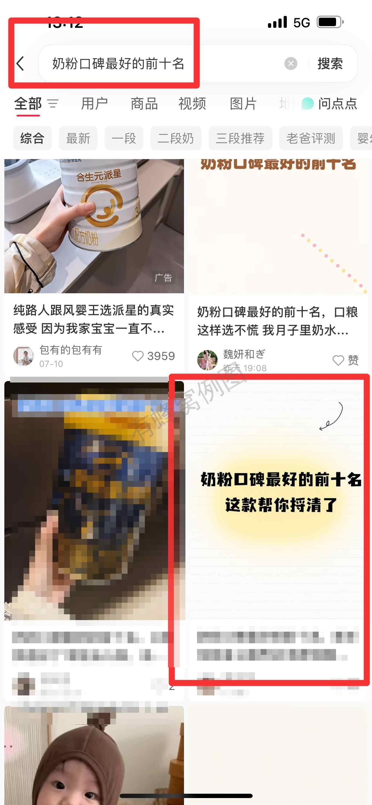 小红书 搜索 霸 奶粉口碑最好的前十名95 步骤图1