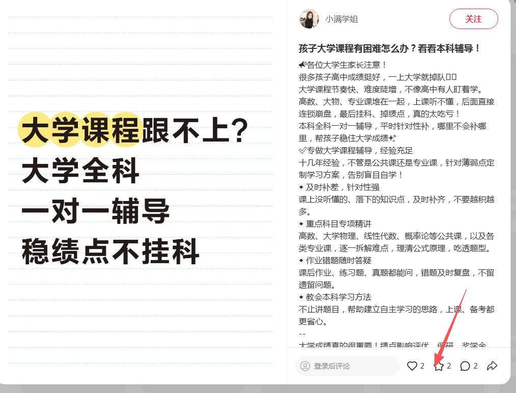 小红书 点赞 123456qdf的推荐 步骤图1