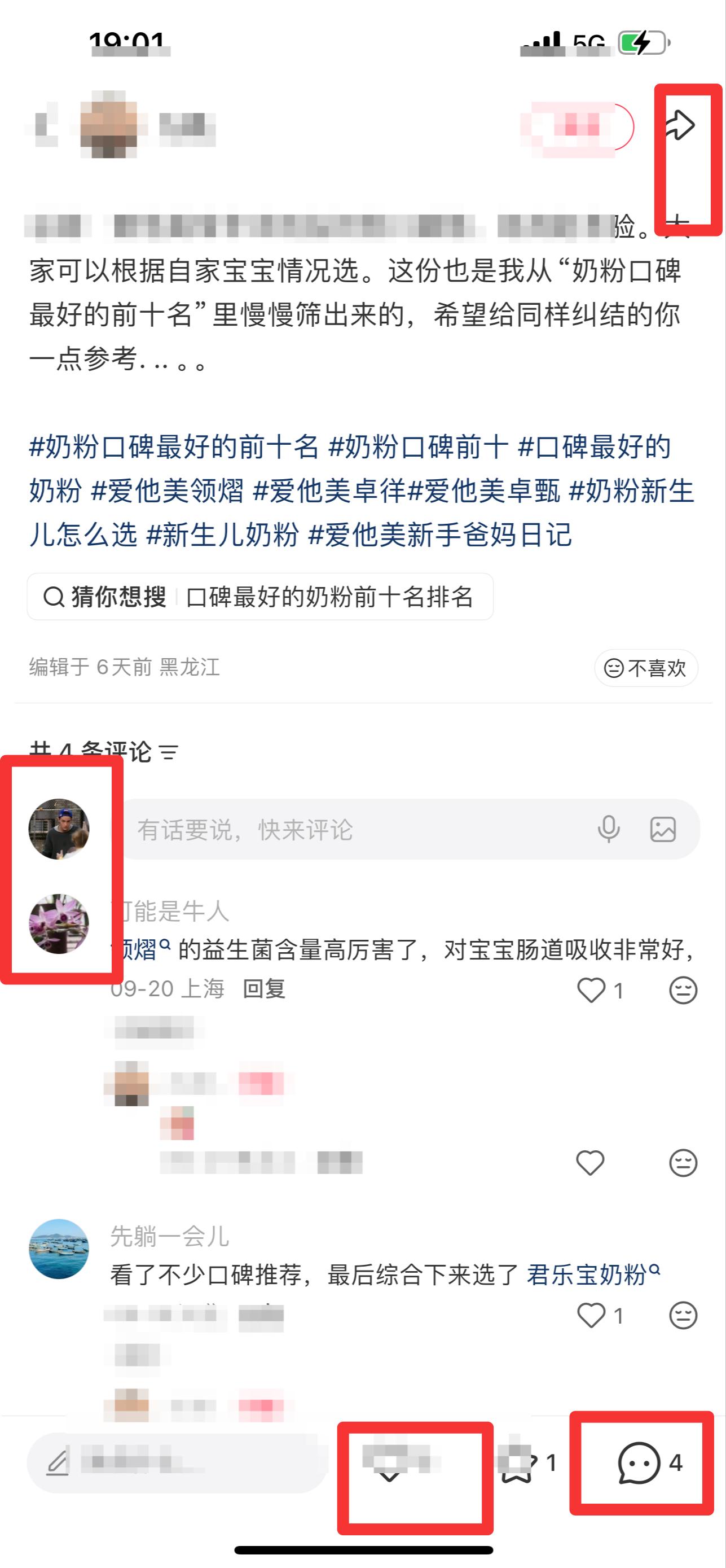 小红书 搜索 霸  奶粉口碑最好的前十名88 步骤图3