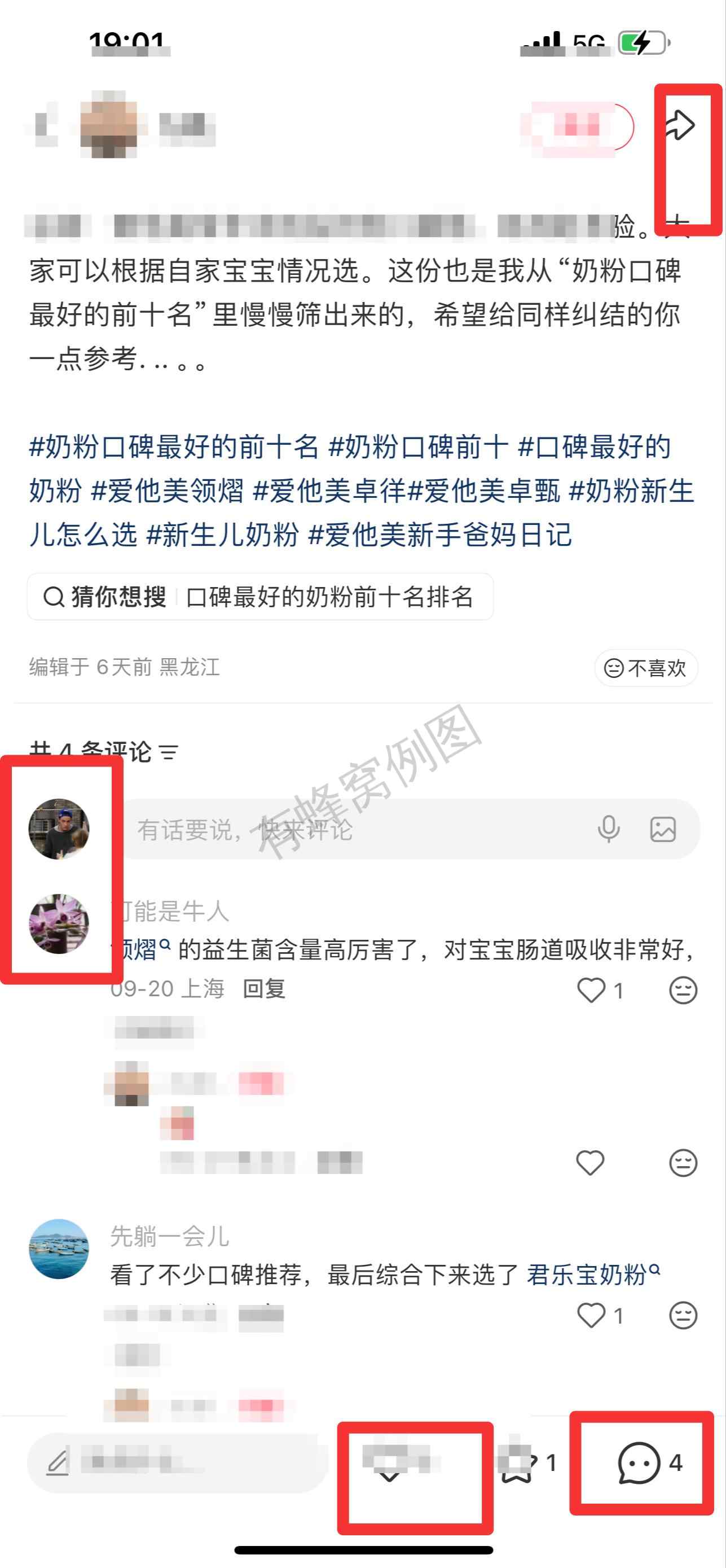 小红书 搜索 霸 奶粉口碑最好的前十名88 步骤图3