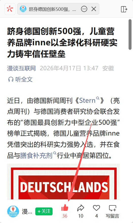 微信 点赞 inne-2026-微信链接15 步骤图2
