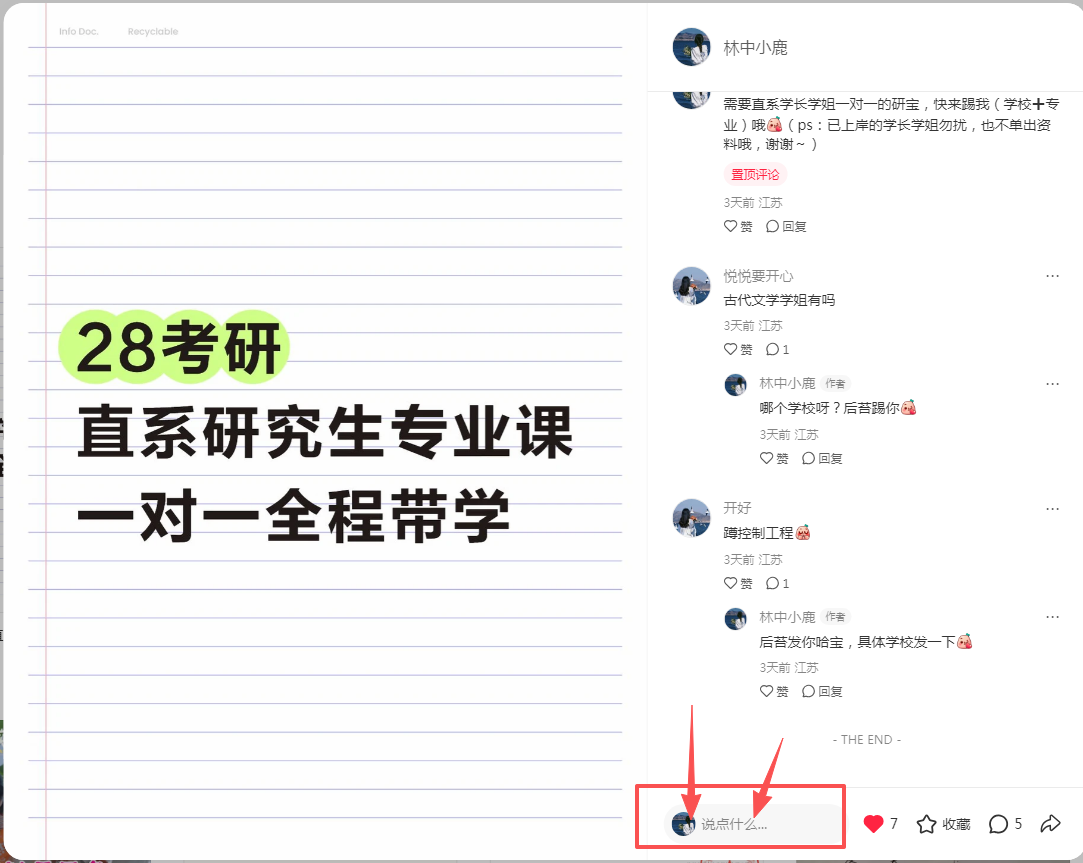 小红书 评论 123456qdf的推荐 步骤图1
