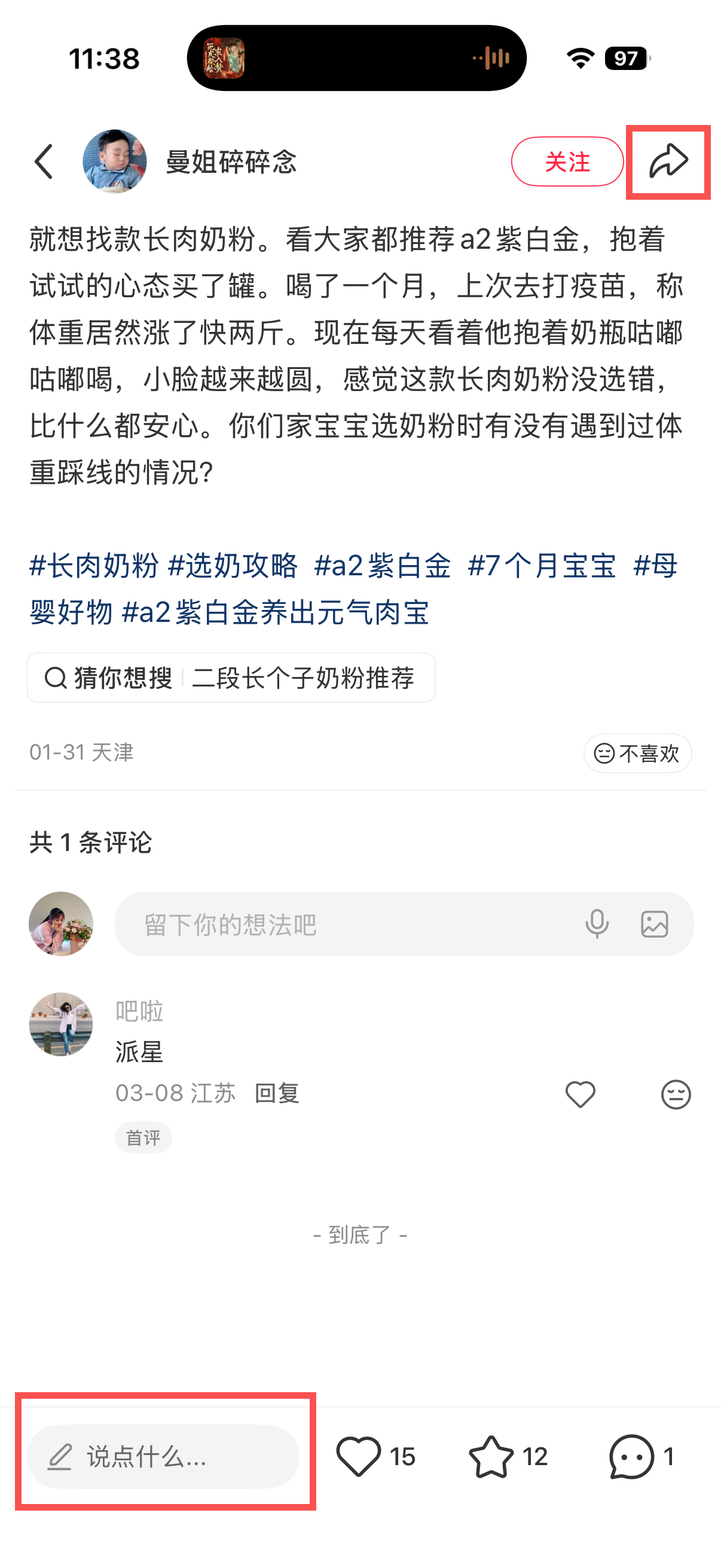 小红书 转发 评论 点赞 a2金-长肉奶粉10 步骤图3