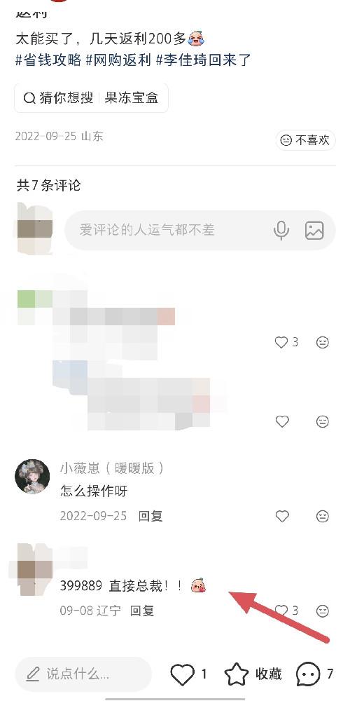 小红书 评论 洪天佑 验收样图1