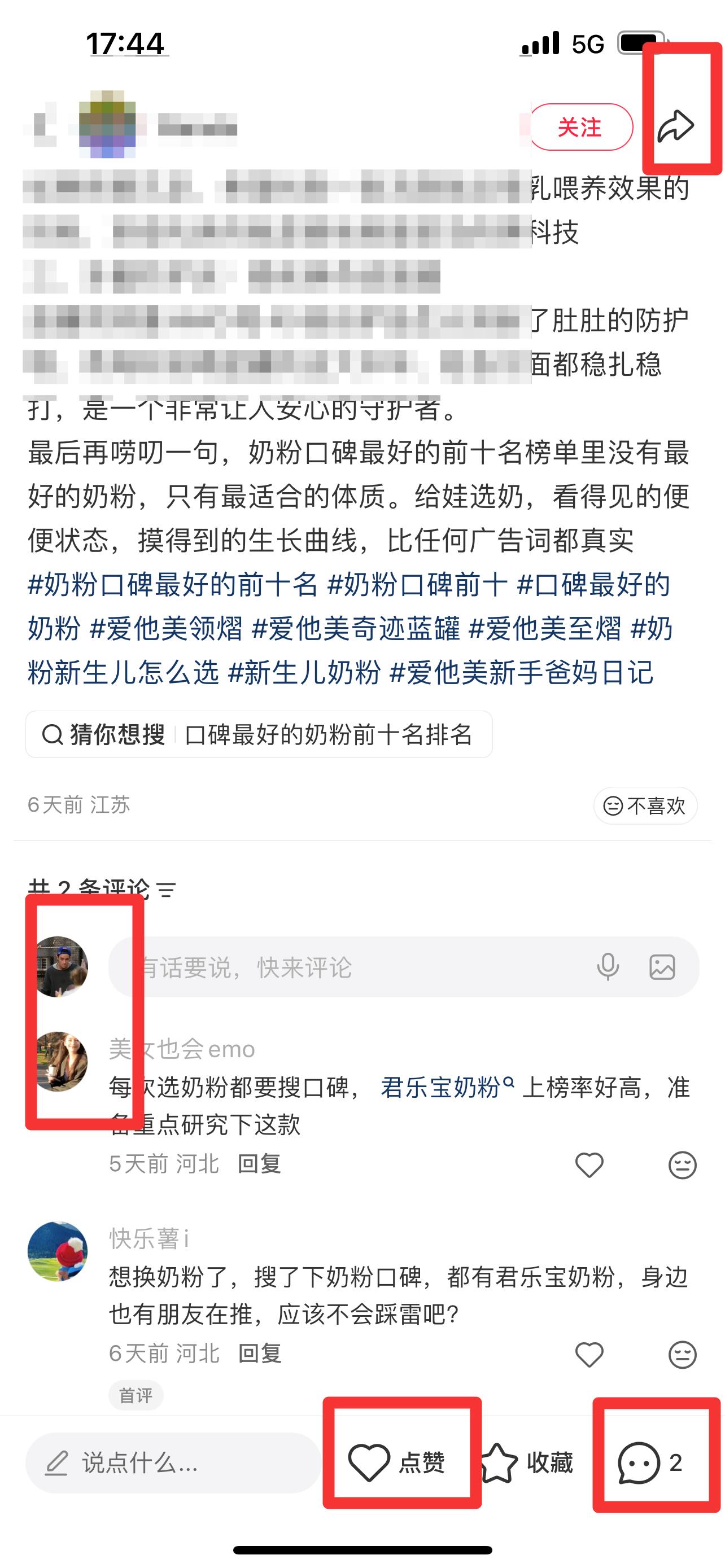 小红书 搜索 霸  奶粉口碑最好的前十名79 步骤图3