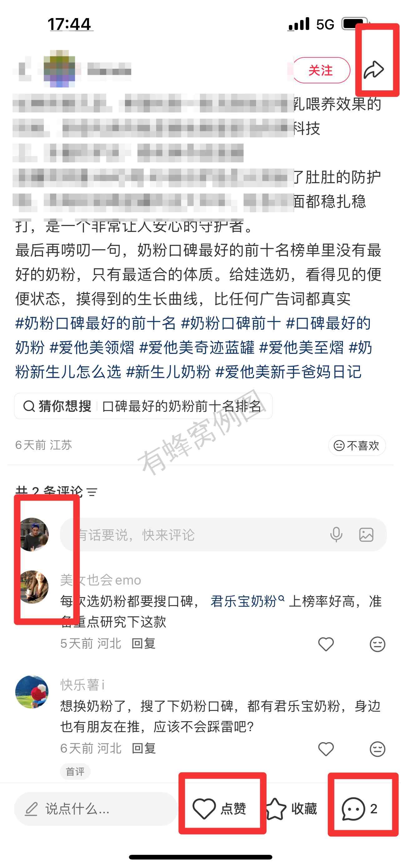 小红书 搜索 霸 奶粉口碑最好的前十名79 步骤图3