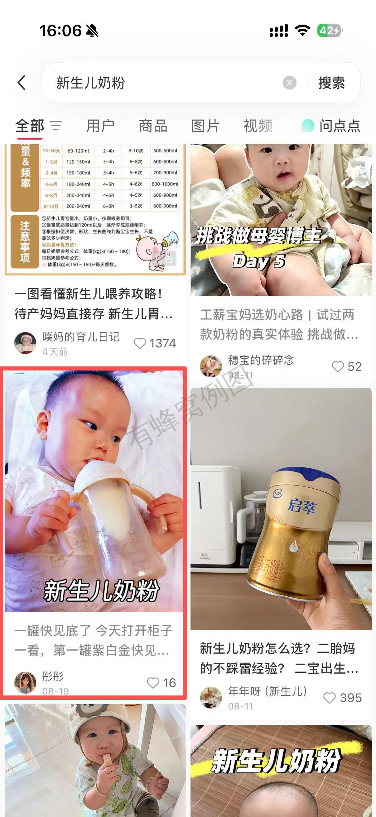 小红书 转发 评论 点赞 a2金-新生儿奶粉05 步骤图2