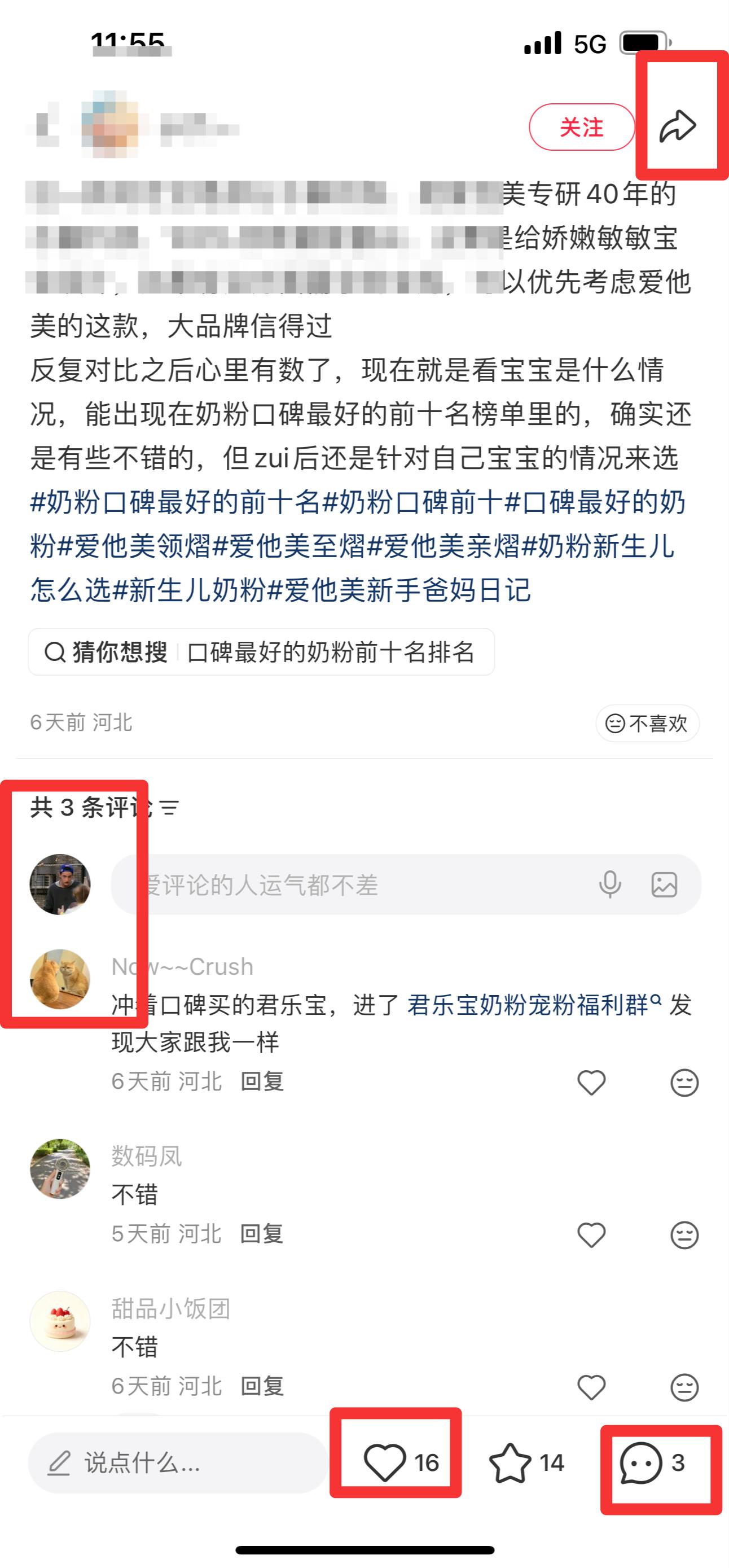 小红书 搜索 霸  奶粉口碑最好的前十名86 步骤图3