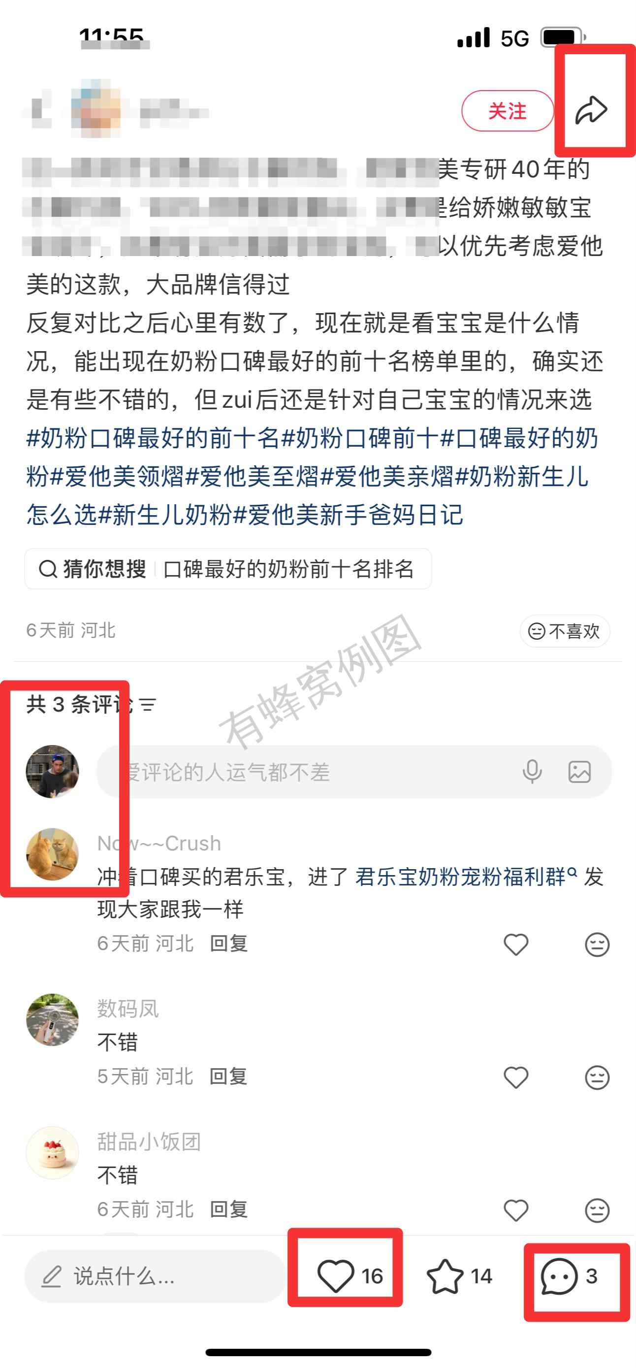 小红书 搜索 霸 奶粉口碑最好的前十名86 步骤图3