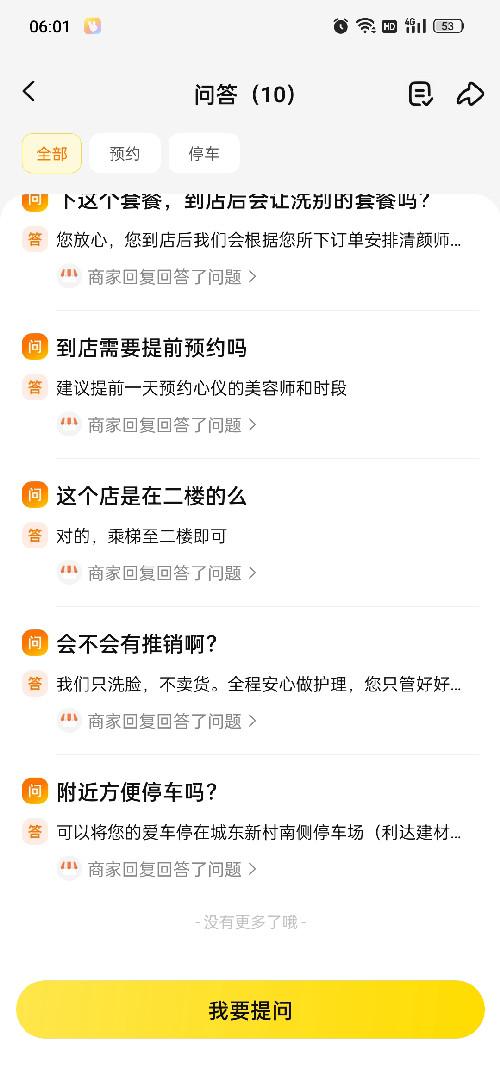 美团 发帖 美团提问收藏,不得删除取消,简单易做 步骤图2