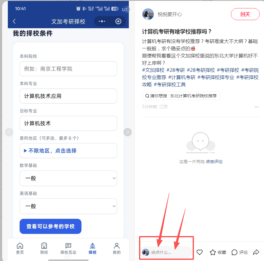 小红书 评论 123456qdf的推荐 步骤图1